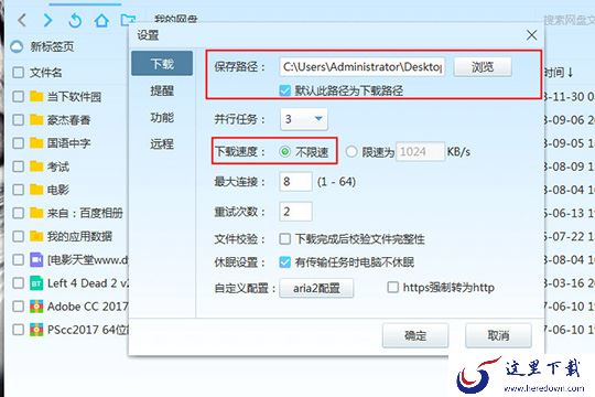 路径设置完成之后就可以勾选“默认此路径为下载路径”,至于下载速度当然是“不限速”啦