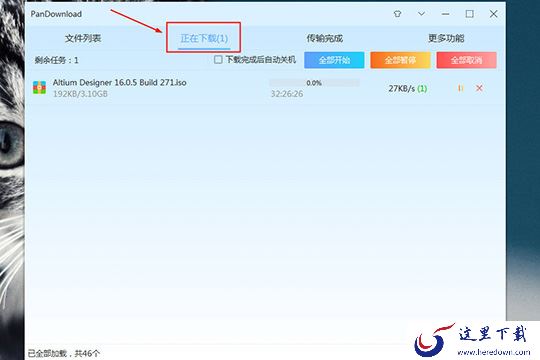 大家可以在“正在下载”中找到正在下载的文件
