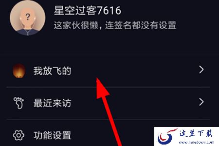 查看自己放飞过的“孔明灯”