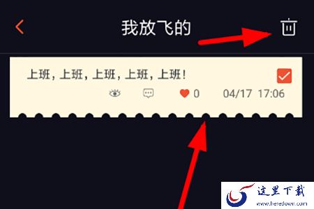 点击该界面右上角的垃圾箱按钮