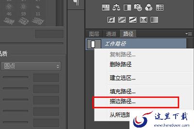 描边路径