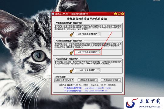 点击加载其中的“文件混音处理器”选项即可开始设置
