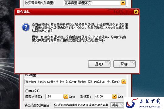这里默认选择“是”选项
