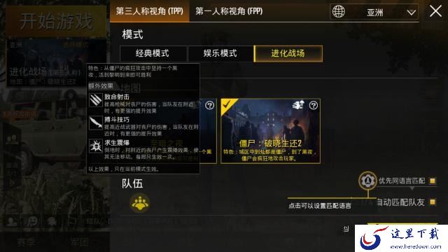 《刺激战场》至暗之夜的玩法分享