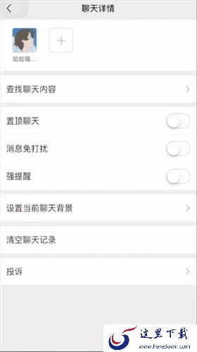 聊天置顶
