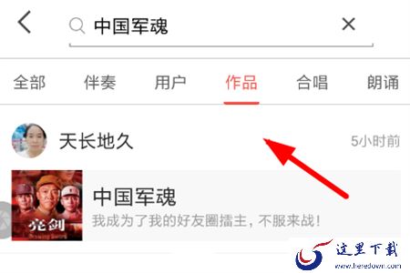 搜索到自己想要进行投屏的歌曲