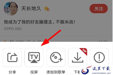 选择“投屏”功能