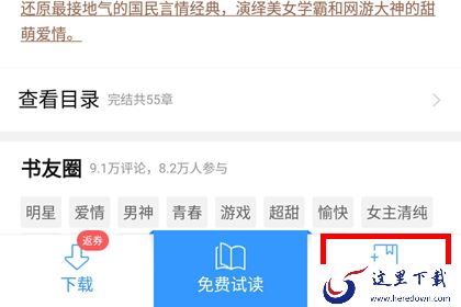 QQ阅读加入书架