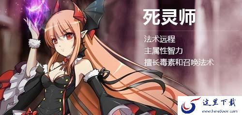 《无尽大冒险》死灵法师的详情介绍