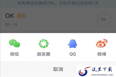 有道背单词打卡分享方法
