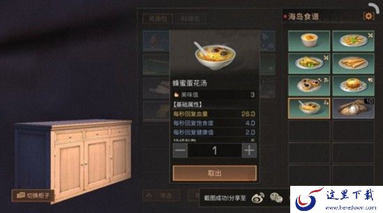 《明日之后》蘑菇焗蛋制作的方法介绍