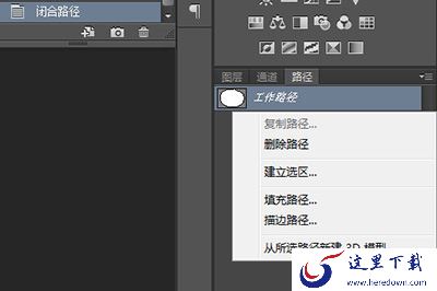 建立选区