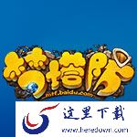  《梦塔防》中合成自走棋装备的详细技巧