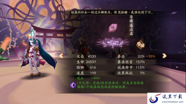 《阴阳师》虚假之月第八天的打法分享