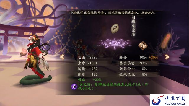 《阴阳师》虚假之月第八天的打法分享