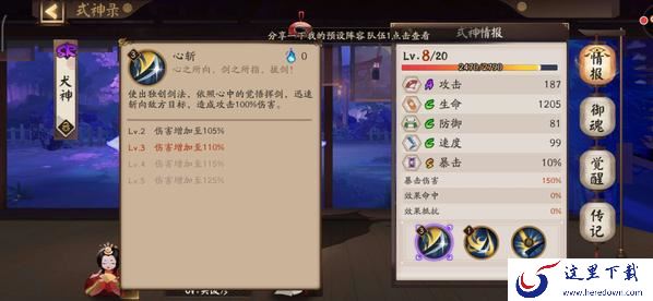 《阴阳师》犬神御魂搭配技巧分享