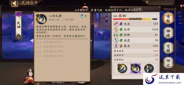 《阴阳师》犬神御魂搭配技巧分享