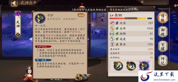 《阴阳师》犬神御魂搭配技巧分享