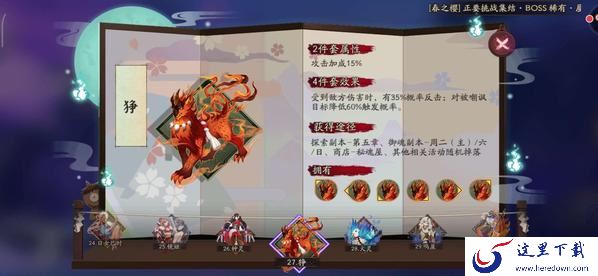 《阴阳师》犬神御魂搭配技巧分享