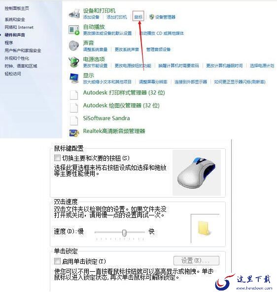 电脑怎么设置鼠标