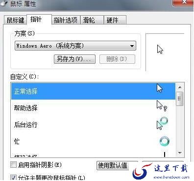 电脑怎么设置鼠标