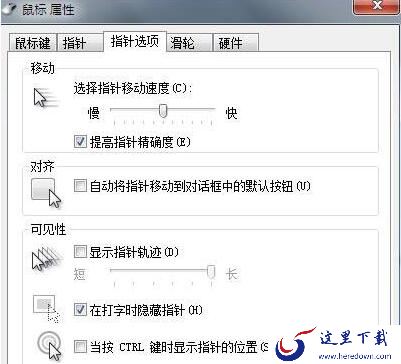 电脑怎么设置鼠标