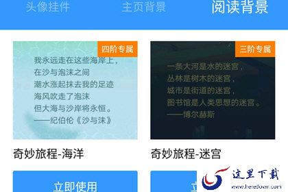 QQ阅读选择阅读背景