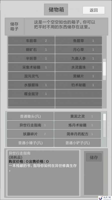 《异世修真人》刷残页和灵根的秘籍分享