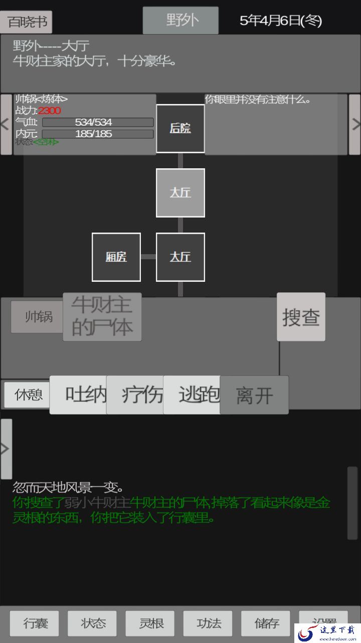 《异世修真人》刷残页和灵根的秘籍分享