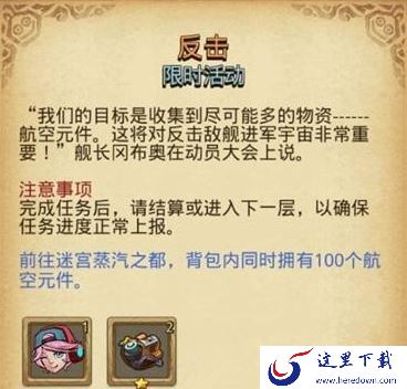 不思议迷宫航空元件获取的方法介绍