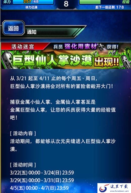 《最终幻想勇气启示录等级》等级进行提升的技巧分享