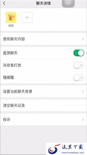 微信置顶