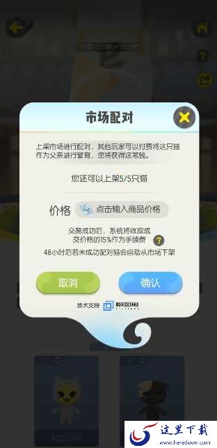 《一起来捉妖》配猫怎么赚钱