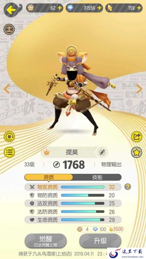 《一起来捉妖》物理爆发流怎么搭配
