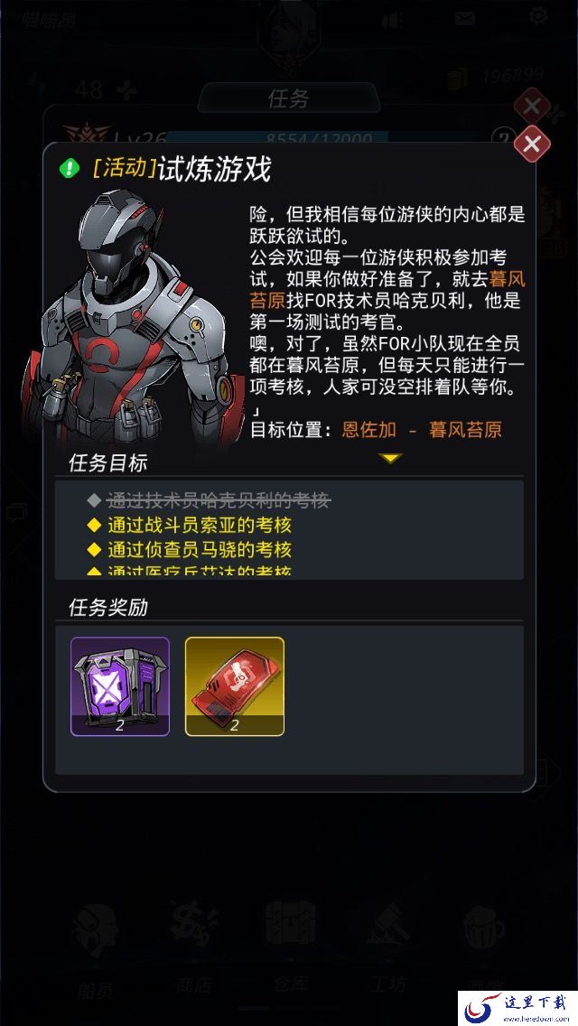 《跨越星弧》试炼游戏的玩法分享