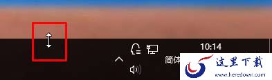 Win10任务栏变宽怎么还原？