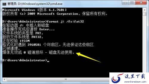 windows无法完成格式化