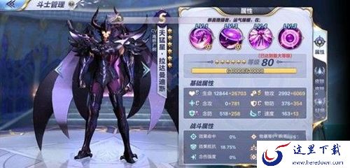《圣斗士星矢》手游拉达曼迪斯阵容搭配的详情介绍