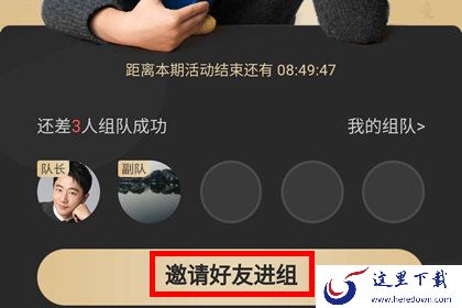 QQ阅读邀请好友进组