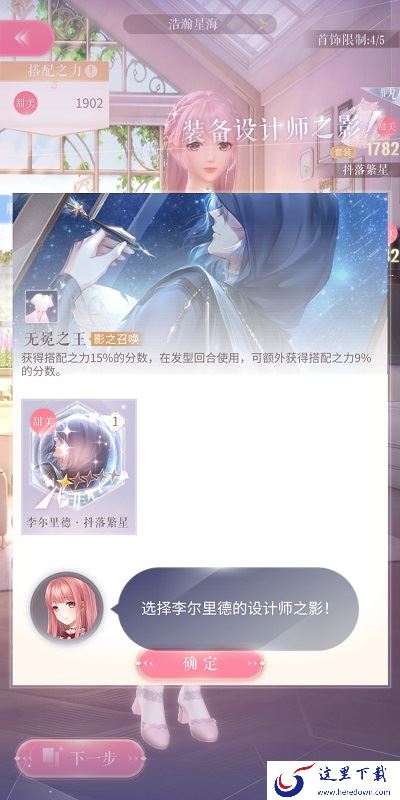 《闪耀暖暖》1-8的搭配技巧分享