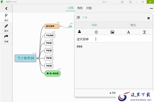 首个默认界面就是“大纲”了