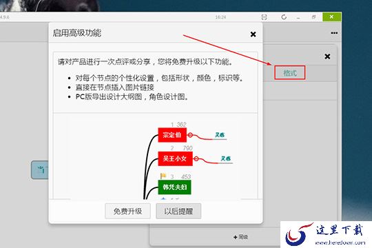 点击右上角的“格式”选项进行免费升级即可