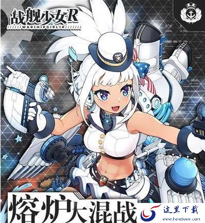 战舰少女R熔炉大混战E9怎么打？熔炉大混战E9困难攻略[视频][多图]图片2