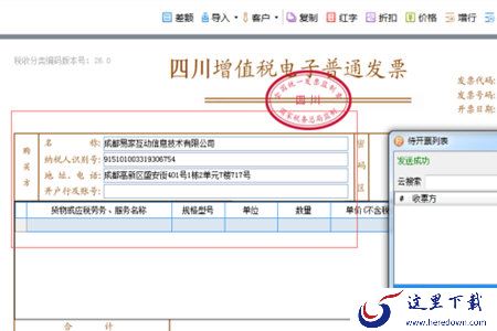 微信闪开开发票方法