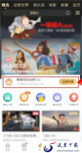开通VIP