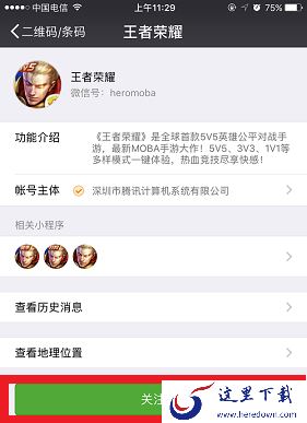 《微信》怎么绑定王者荣耀公众号？绑定奖励是什么