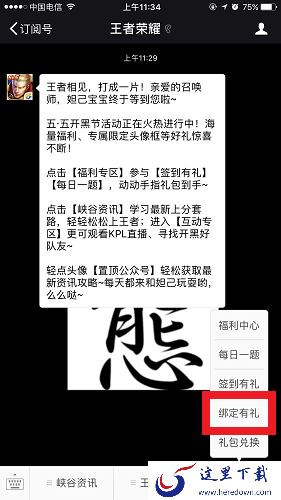 《微信》怎么绑定王者荣耀公众号？绑定奖励是什么