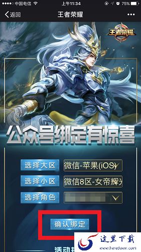 《微信》怎么绑定王者荣耀公众号？绑定奖励是什么