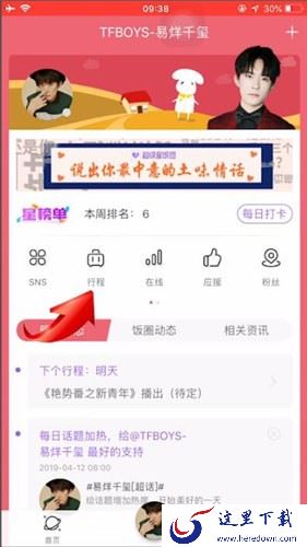 行程
