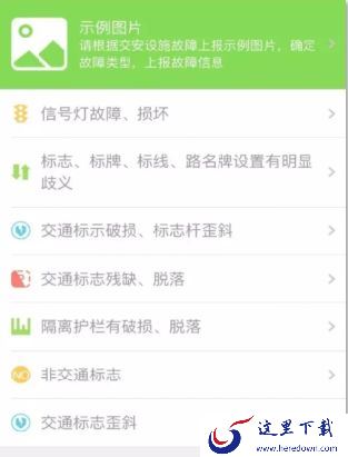 蓉e行怎么看违章照片？蓉e行违章照片查看方法[多图]图片2_雷达下载站